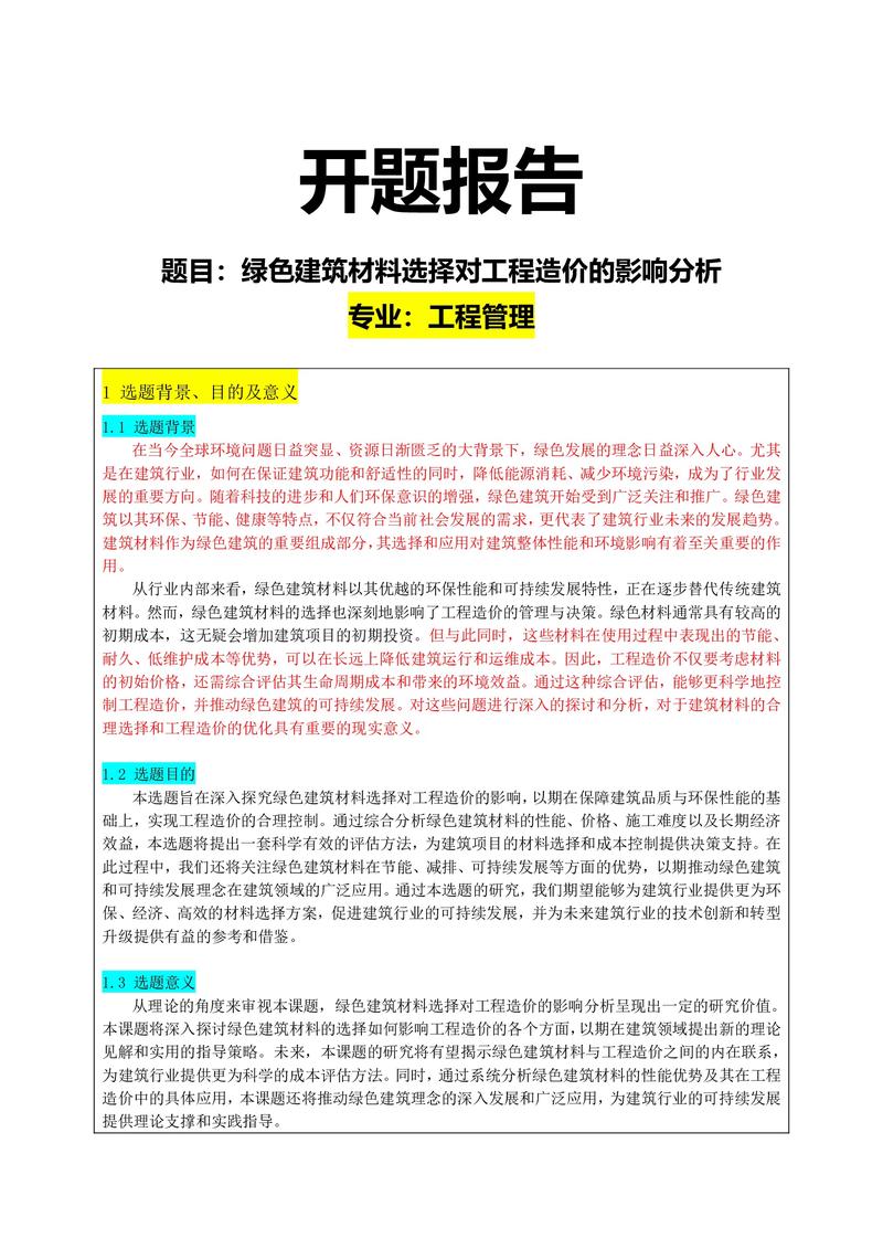 工程質量控制開題報告深度解讀，策略、挑戰與前景展望