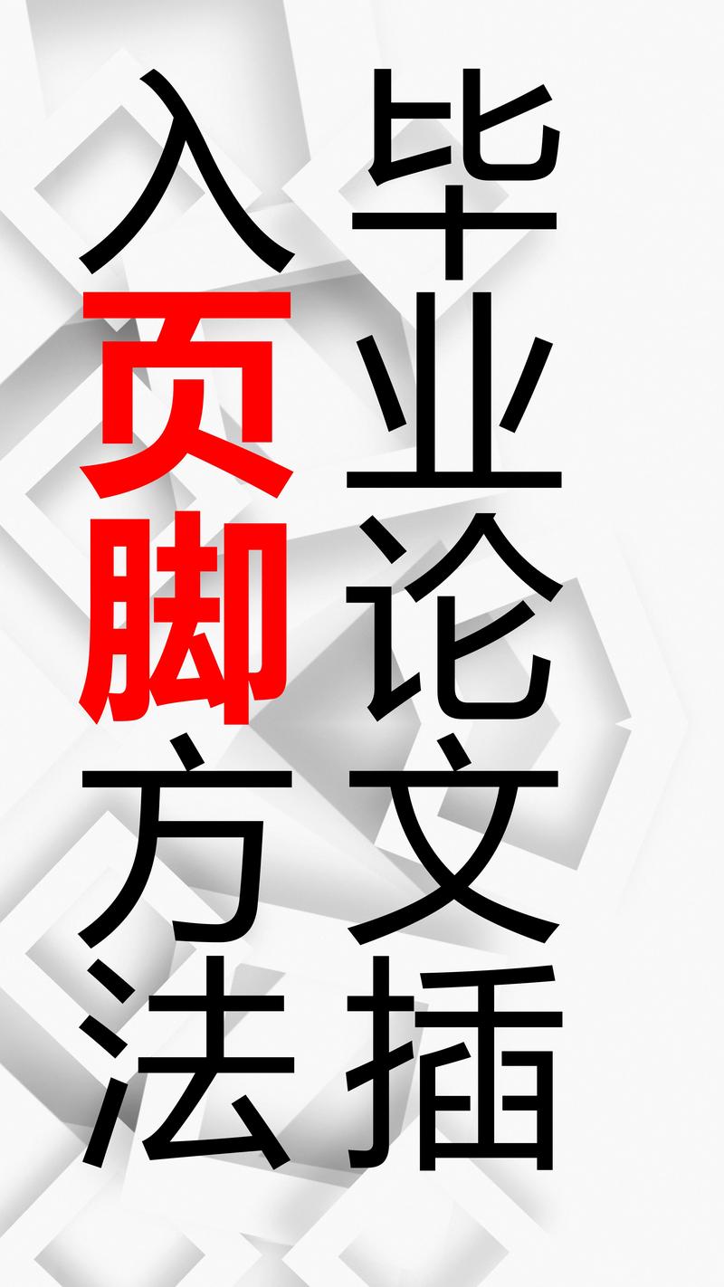 畢業論文期刊頁碼的重要性，細節決定成敗