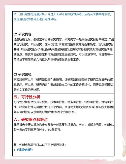 實(shí)證開題報(bào)告框架詳解，以實(shí)踐為根基，探索研究之路
