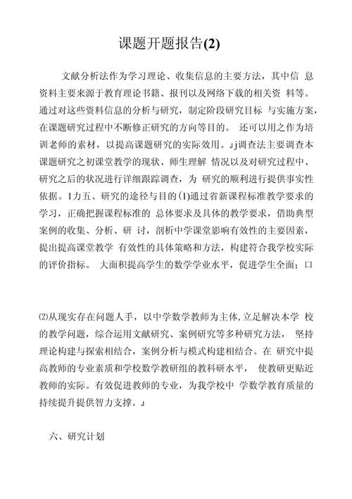 影視APP開題報(bào)告深度解析，探索教育視角下的創(chuàng)新應(yīng)用