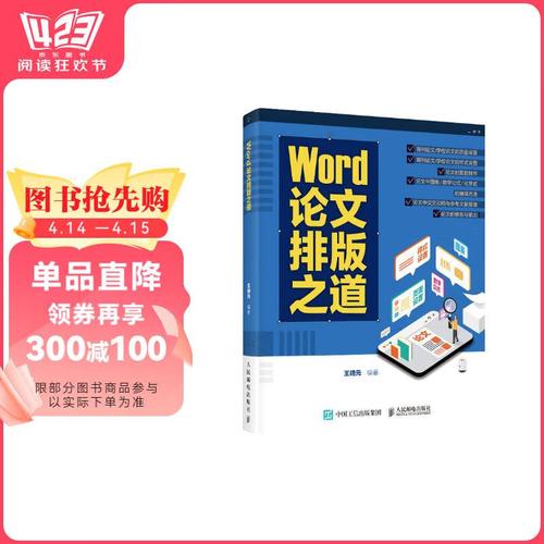畢業(yè)論文Word排版藝術(shù)，探索高效撰寫與排版之道