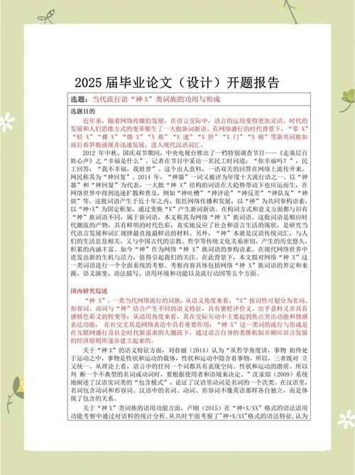 禮儀畢業(yè)開題報(bào)告，禮儀文化與學(xué)子成長(zhǎng)的交匯點(diǎn)