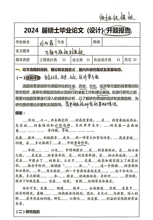 如何撰寫開題報告選題由來—一位導師的經驗分享