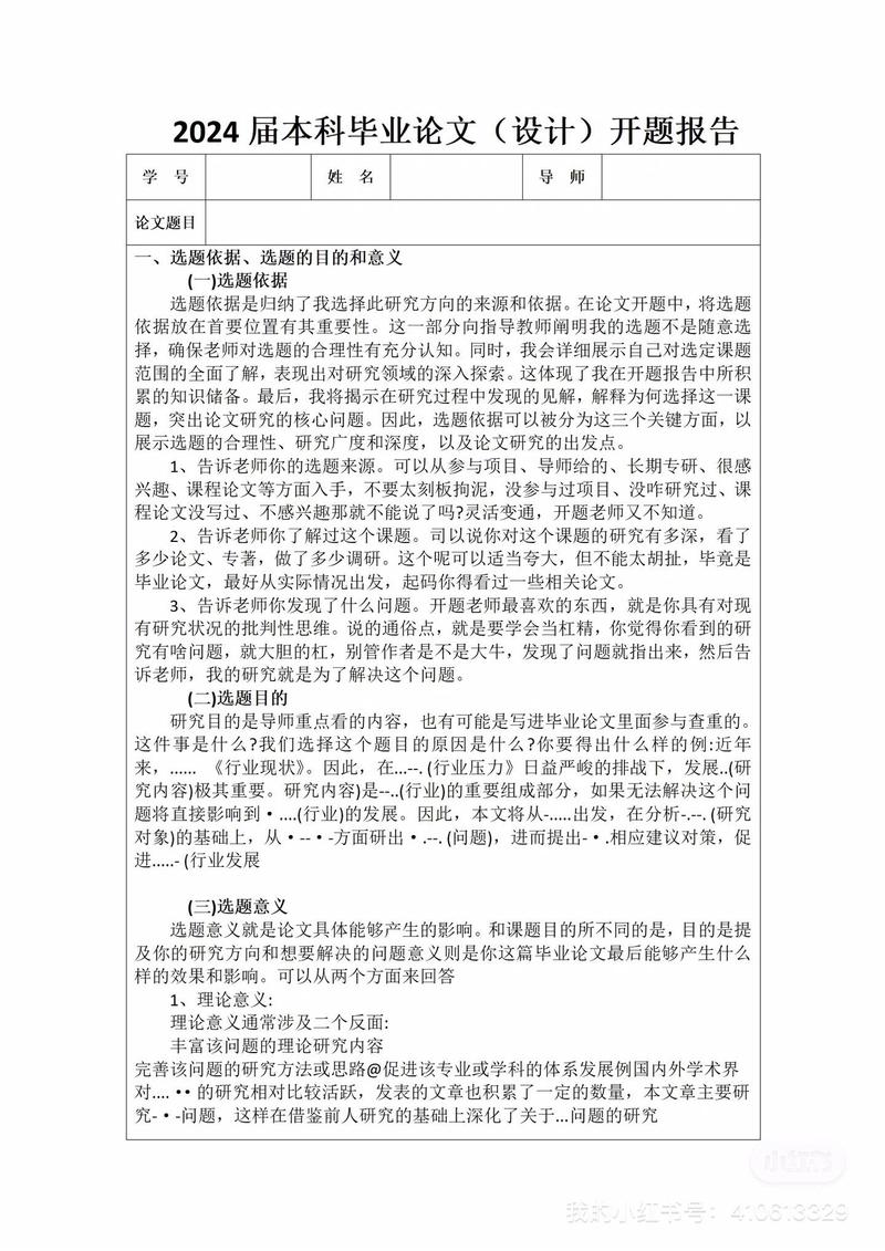 第一篇，論文開題報告記錄初探—從選題到研究框架的構建