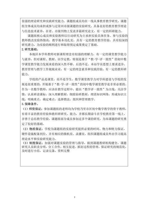 關(guān)于數(shù)學(xué)教育實習(xí)的深度探索與實踐的開題報告演講 第1張 關(guān)于數(shù)學(xué)教育實習(xí)的深度探索與實踐的開題報告演講 第1張