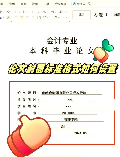 畢業論文封面設計的重要性及其居中處理技巧
