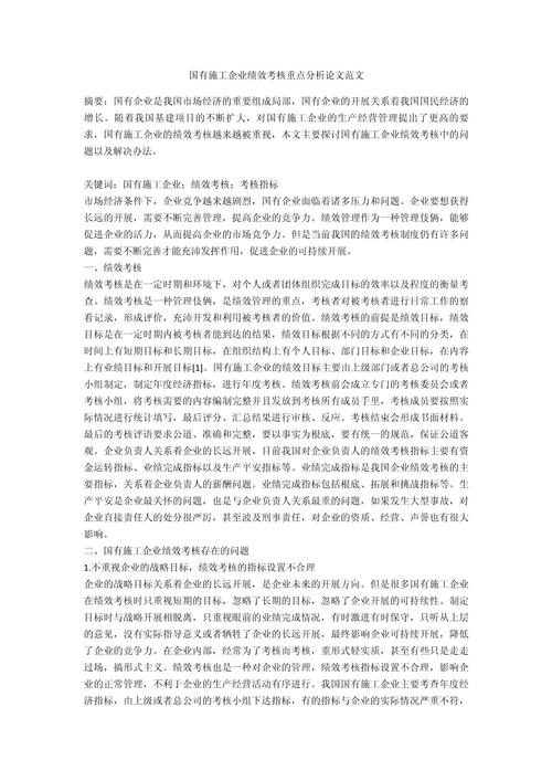 畢業(yè)論文績效分析選題，探究企業(yè)績效管理的深度與價值  第1張