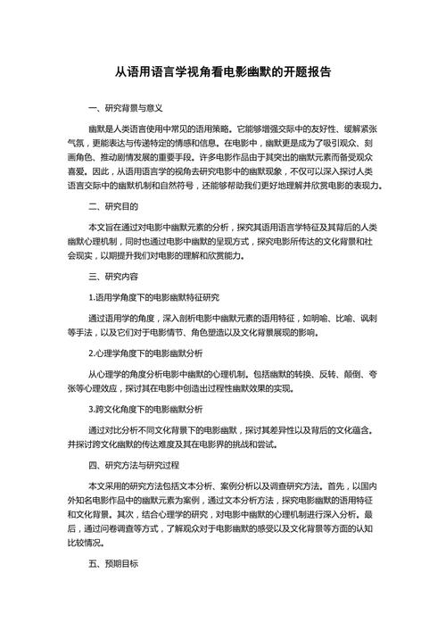 語言學開題報告題目精選，探索語言學的無限可能