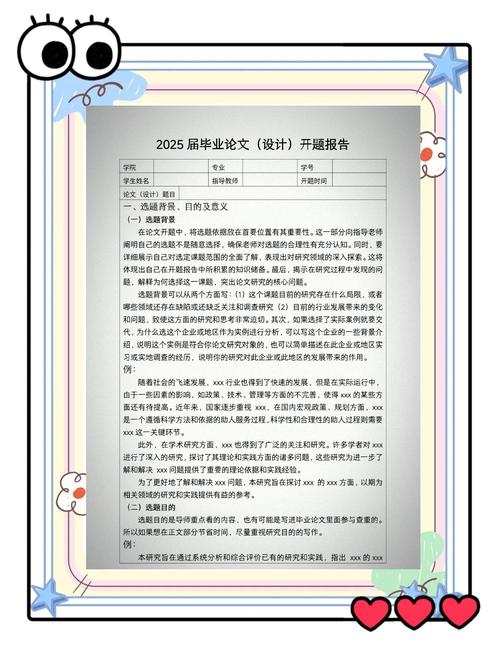 過度勞動現(xiàn)象研究，以XX公司為例的開題報告模板解析與深化探討